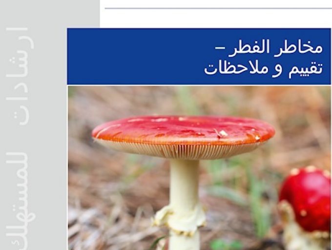 BfR-Broschüre „Risiko Pilze - Einschätzung und Hinweise in arabischer Sprache
